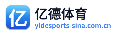 亿德体育